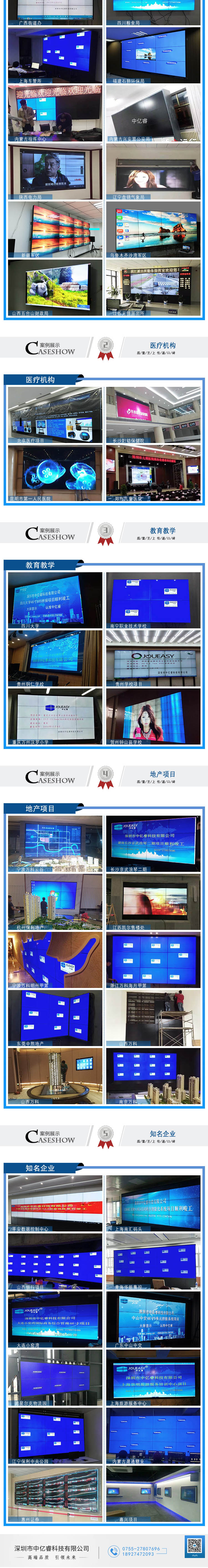 液晶拼接屏案例 液晶拼接屏案例