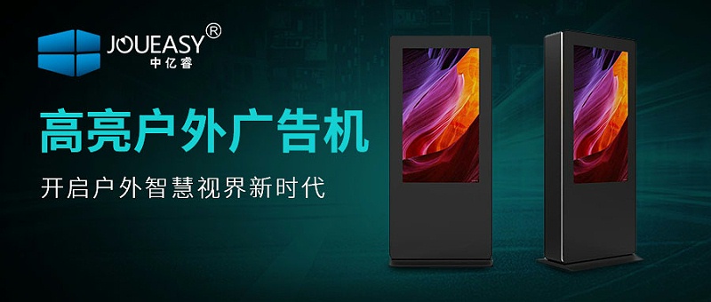 戶外廣告機 戶外廣告機