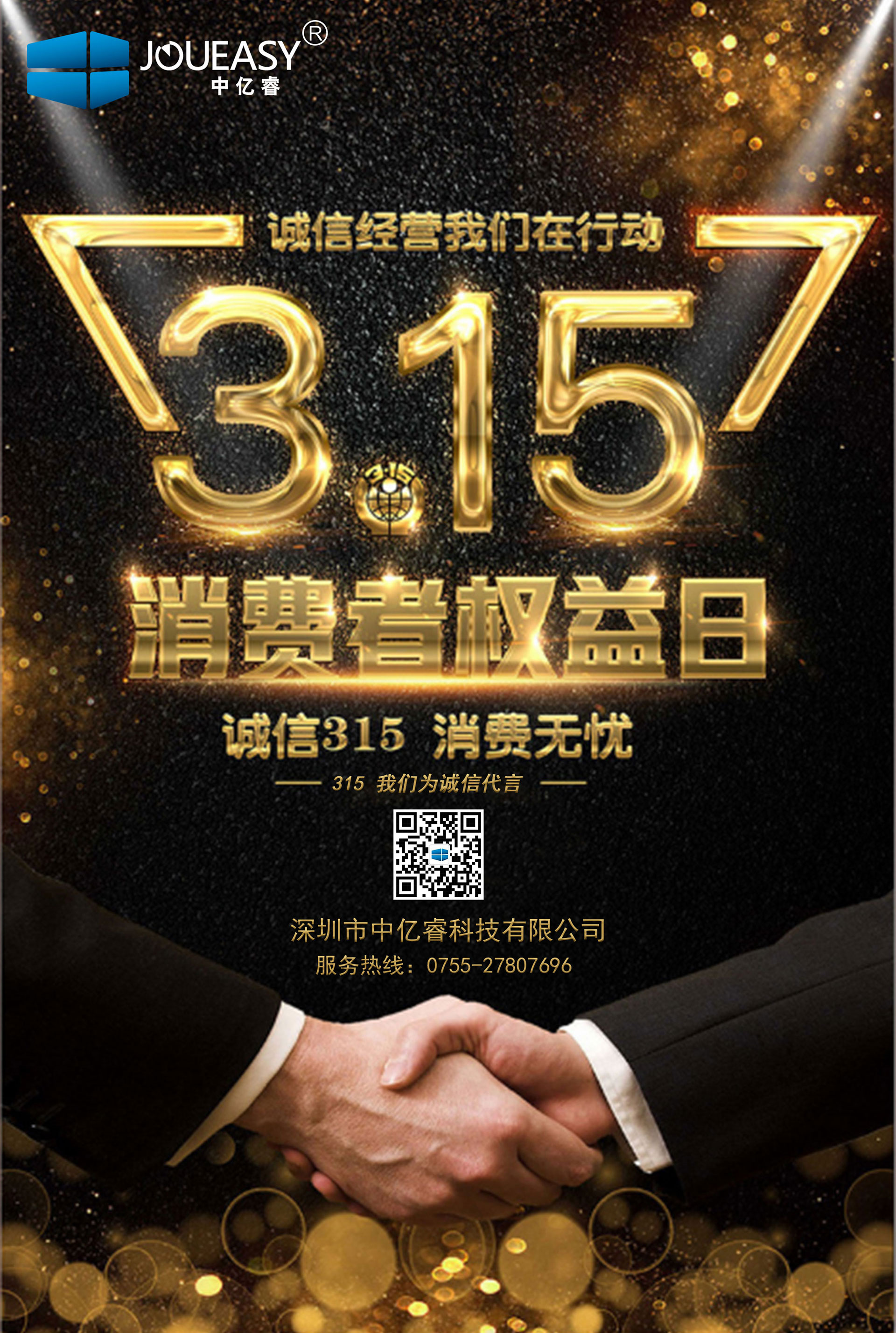 315誠信經(jīng)營中億睿在行動 315誠信經(jīng)營中億睿在行動