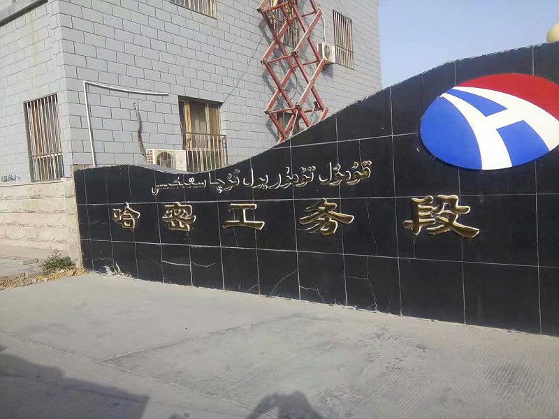 烏魯木齊鐵路局哈密工務段55寸1.8mm2X4液晶拼接屏項目 烏魯木齊鐵路局哈密工務段55寸1.8mm2X4液晶拼接屏項目