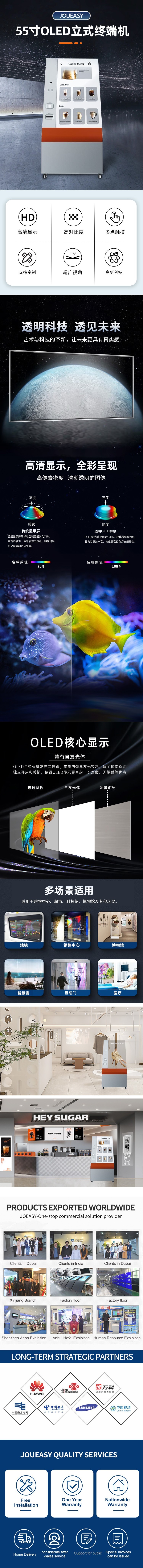55寸OLED立式終端機(jī)中文詳情 55寸OLED立式終端機(jī)中文詳情