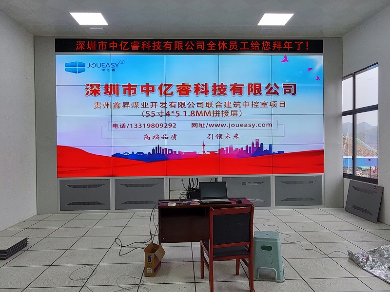 中億睿55寸拼接屏助力貴州鑫昇煤業中控室打造"數字"綜合信息大屏顯示系統 中億睿55寸拼接屏助力貴州鑫昇煤業中控室打造"數字"綜合信息大屏顯示系統