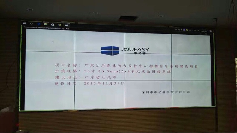 廣東汕尾森林防火指揮監控中心55寸3X4拼接大屏 廣東汕尾森林防火指揮監控中心55寸3X4拼接大屏