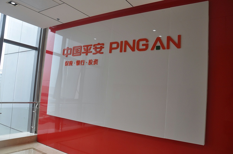 中國平安 中國平安