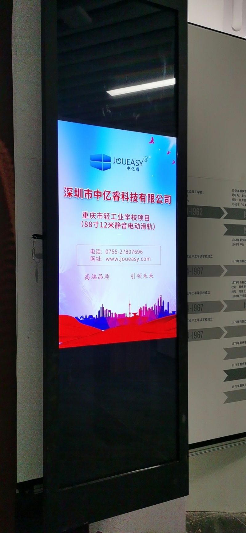 中億睿互動滑軌屏為重慶市輕工業學校打造智慧校園 中億睿互動滑軌屏為重慶市輕工業學校打造智慧校園