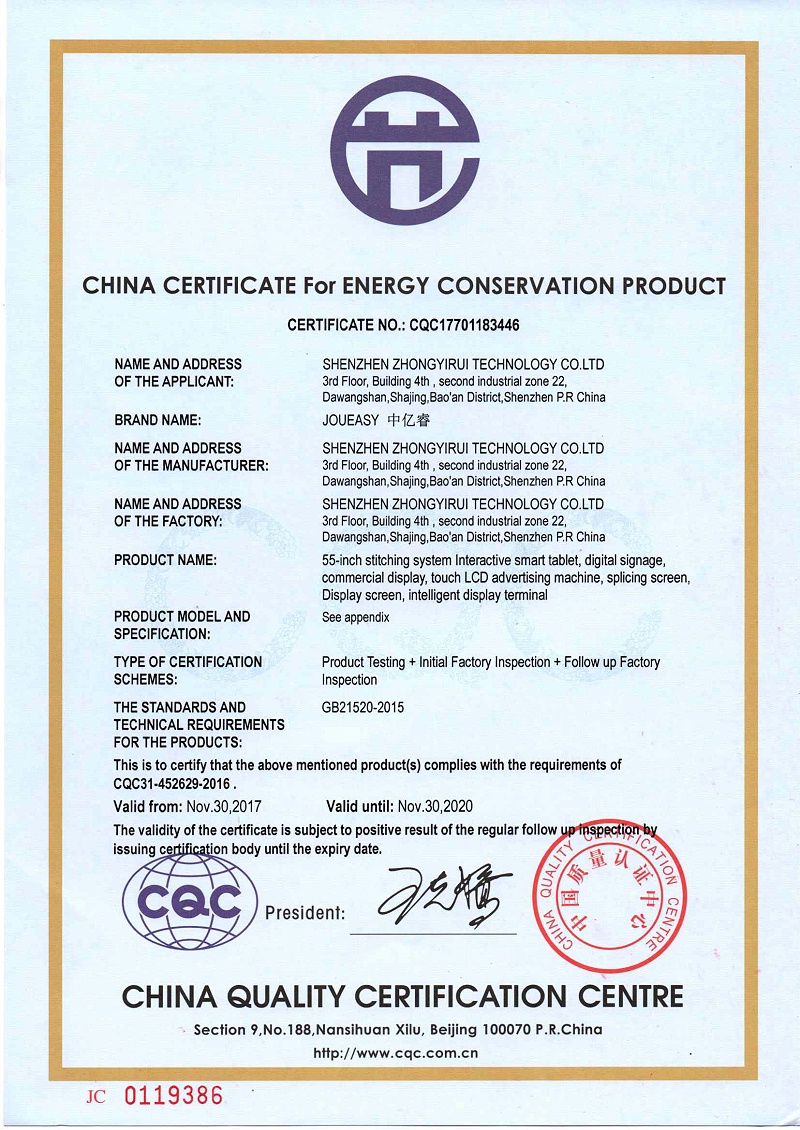 中億睿節能認證證書 中億睿節能認證證書