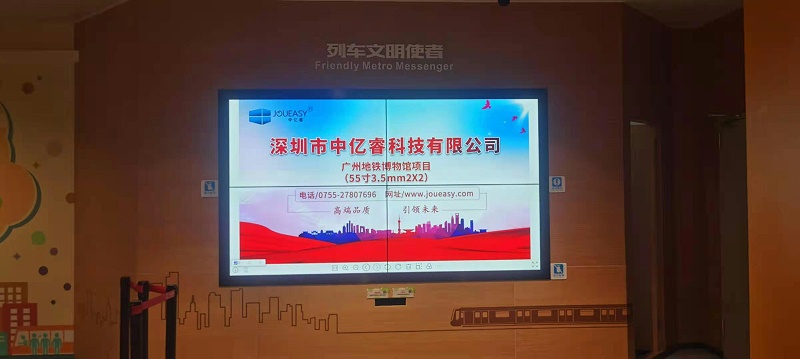 中億睿55寸液晶拼接屏應(yīng)用廣州地鐵博物館 中億睿55寸液晶拼接屏應(yīng)用廣州地鐵博物館