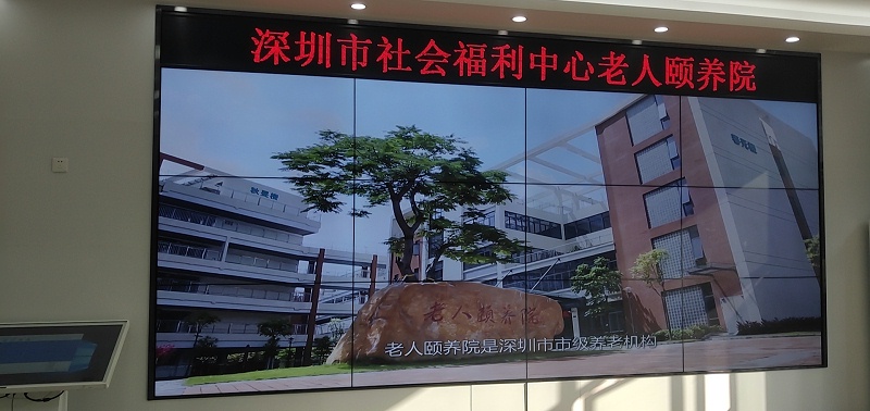 深圳市社會福利中心老人頤養院55寸3.5mm3X4單元拼接 深圳市社會福利中心老人頤養院55寸3.5mm3X4單元拼接