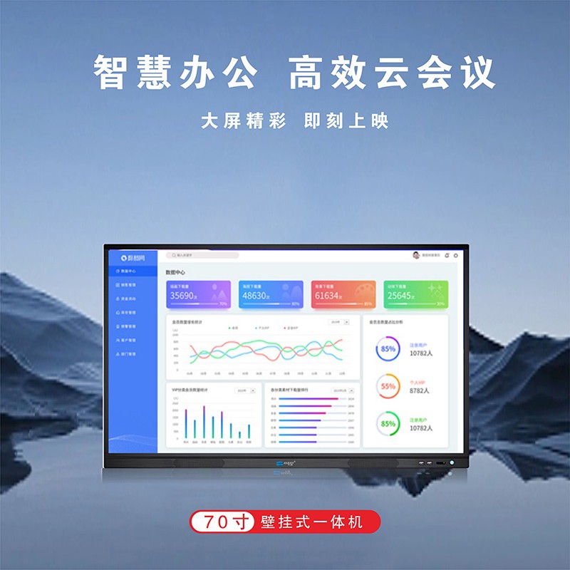 70寸會議觸控一體機 70寸會議觸控一體機