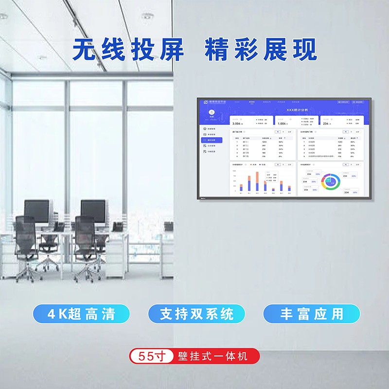 55寸會議觸控一體機 55寸會議觸控一體機