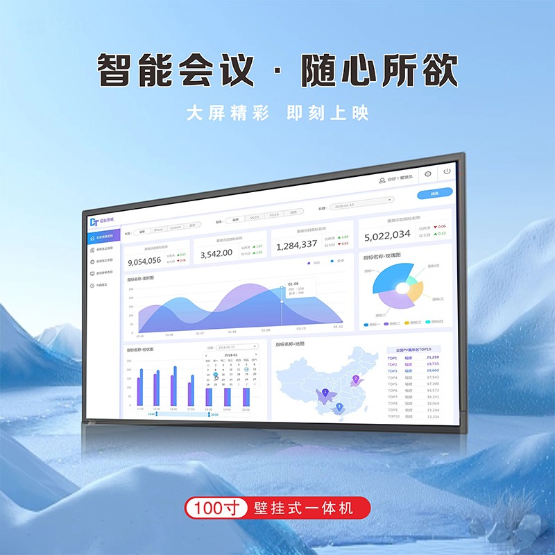 100寸會議觸控一體機 100寸會議觸控一體機
