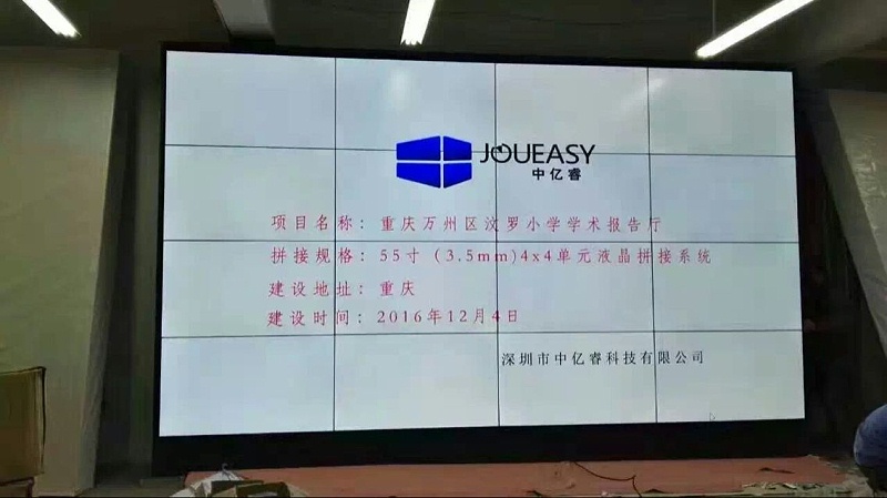 重慶汶羅小學55寸液晶拼接屏4X4單元展示效果圖 重慶汶羅小學55寸液晶拼接屏4X4單元展示效果圖