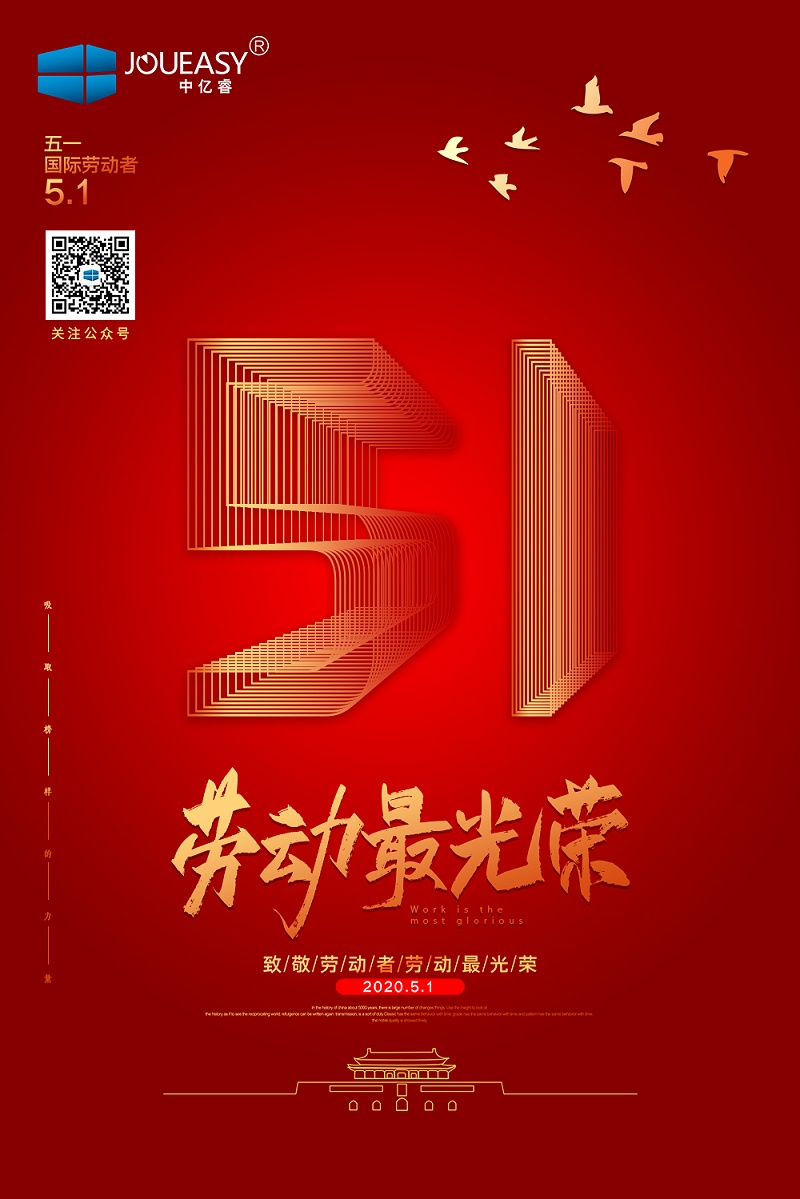 51勞動節(jié),中億睿致敬最美的勞動者 51勞動節(jié),中億睿致敬最美的勞動者