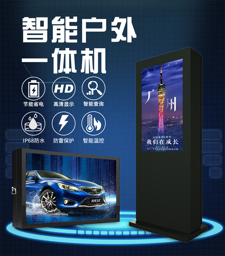 智能戶外廣告一體機 智能戶外廣告一體機
