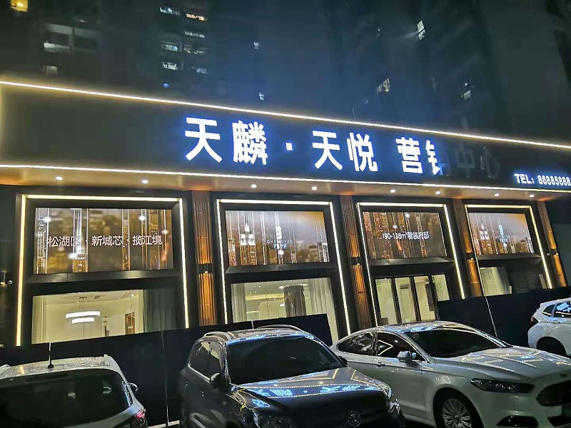 東莞天麟·天悅46寸液晶拼接屏售樓中心大屏解決方案 東莞天麟·天悅46寸液晶拼接屏售樓中心大屏解決方案