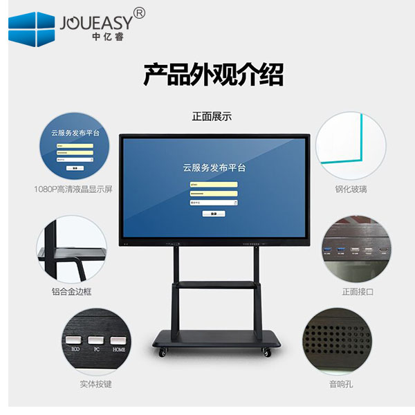75寸交互式多媒體教學會議一體機 75寸交互式多媒體教學會議一體機
