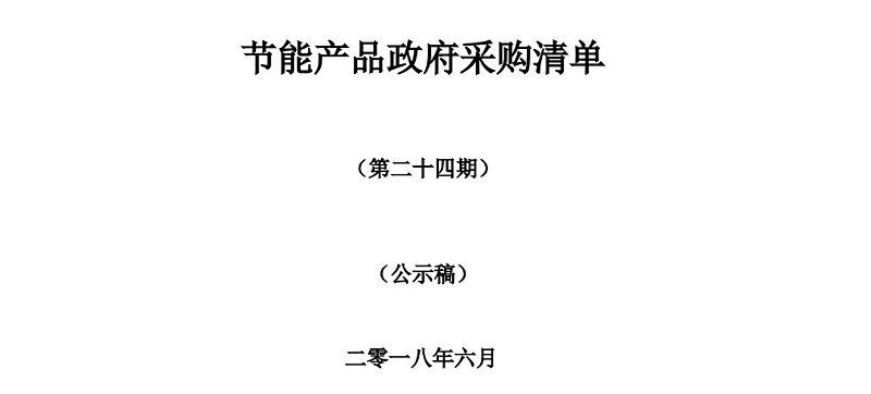 中億睿節能采購清單 中億睿節能采購清單