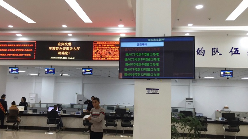 四川宜賓車管所啟用中億睿智能叫號系統緩解辦業務排隊困難 四川宜賓車管所啟用中億睿智能叫號系統緩解辦業務排隊困難