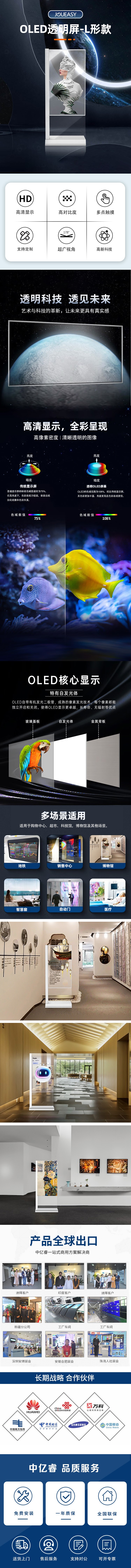 OLED立式透明屏中文詳情 OLED立式透明屏中文詳情