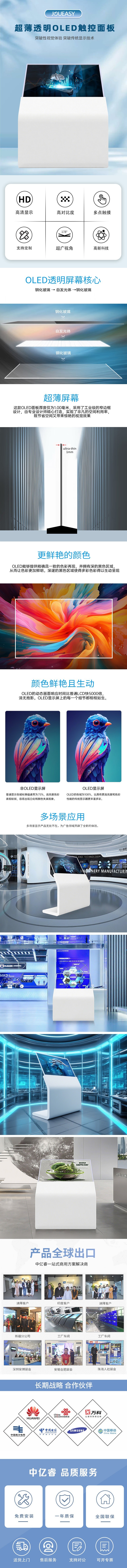 OLED斜臥透明屏中文詳情 OLED斜臥透明屏中文詳情