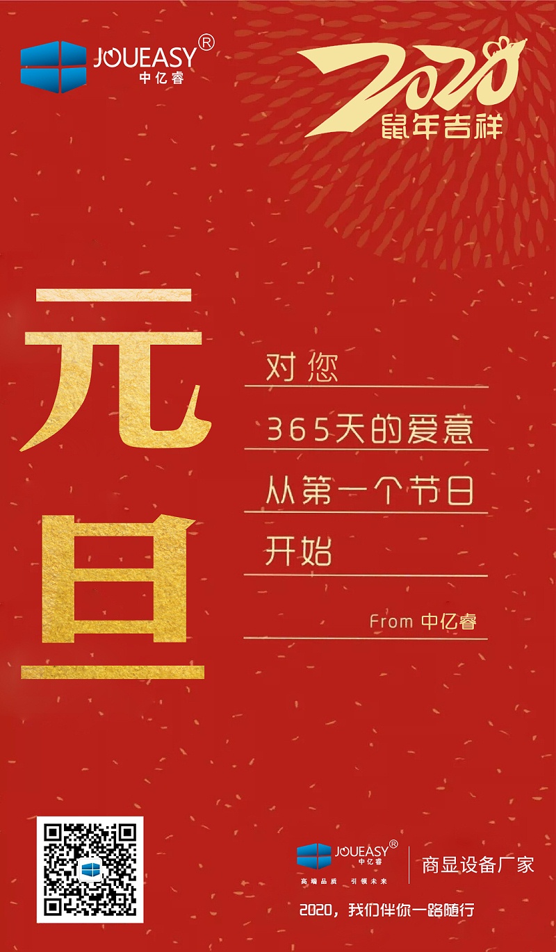 2020元旦,中億睿與您共度吉祥年 2020元旦,中億睿與您共度吉祥年