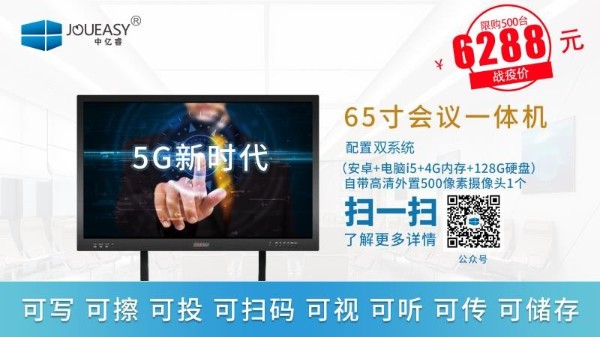 65寸會(huì)議一體機(jī)價(jià)格 65寸會(huì)議一體機(jī)價(jià)格