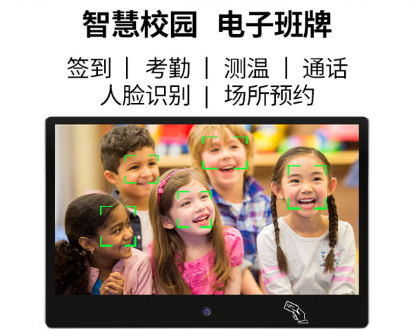 智慧校園 智慧校園