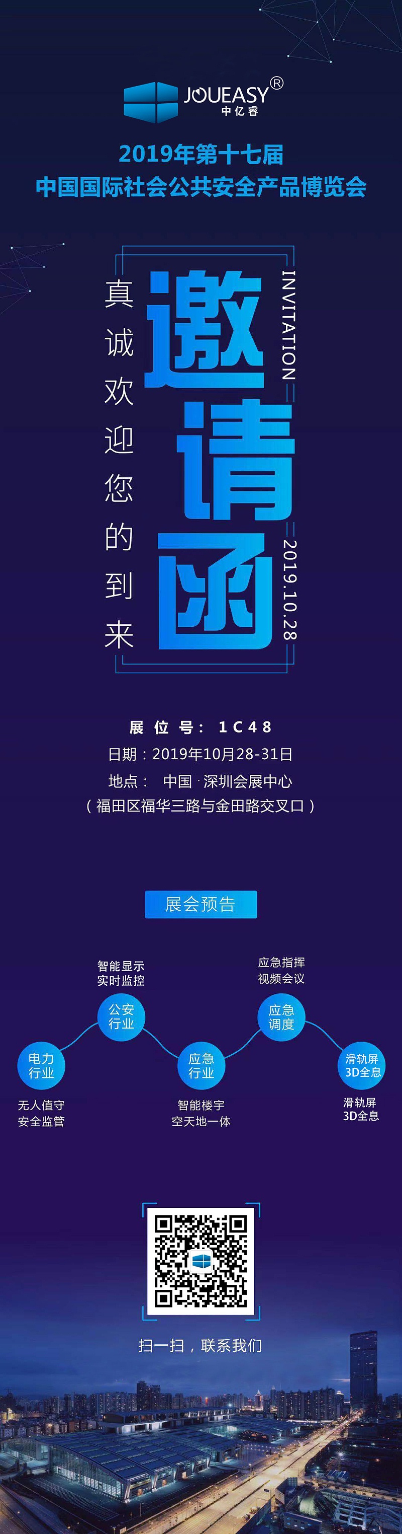 中億睿安博會邀請函 中億睿安博會邀請函