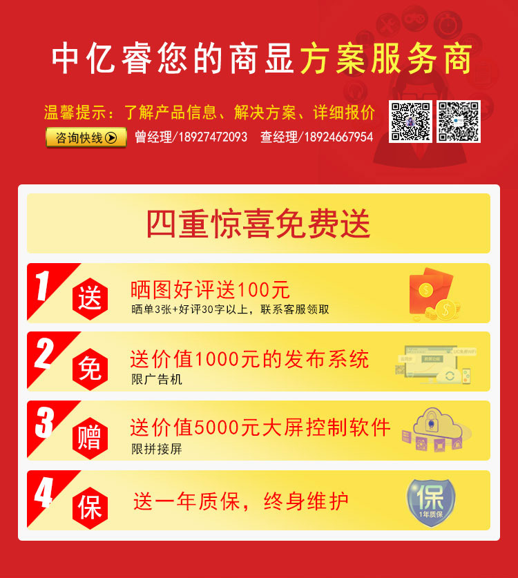 中億睿-您身邊的商顯方案服務(wù)商 中億睿-您身邊的商顯方案服務(wù)商