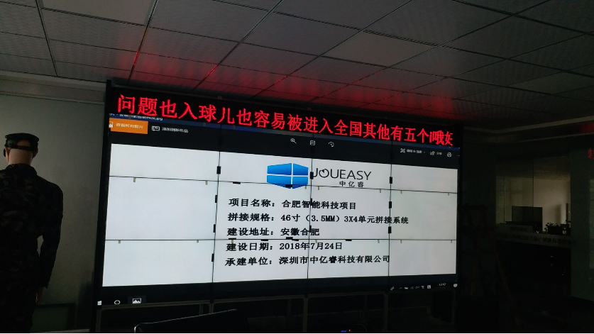 合肥智能科技拼接項目 合肥智能科技拼接項目