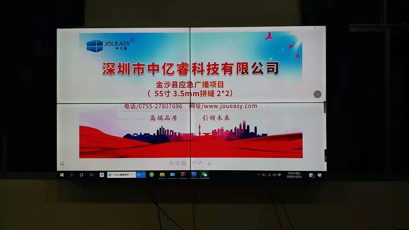 中億睿55寸3.5mm液晶拼接屏應用貴州金沙縣應急廣播中心 中億睿55寸3.5mm液晶拼接屏應用貴州金沙縣應急廣播中心