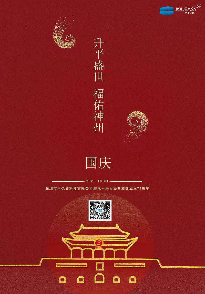 國慶快樂 國慶快樂