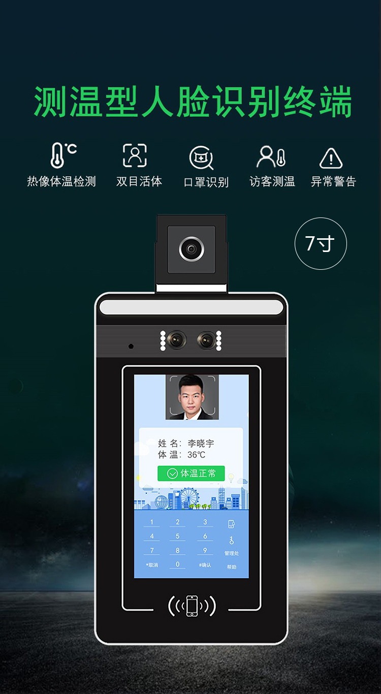 人臉識別測溫一體機 人臉識別測溫一體機