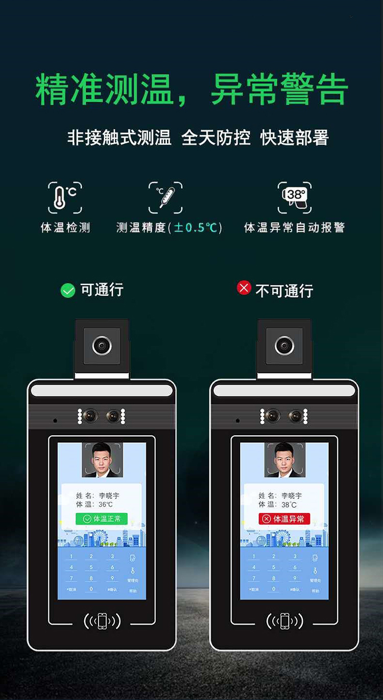 人臉識別測溫一體機:精準測溫,異常警告 人臉識別測溫一體機:精準測溫,異常警告
