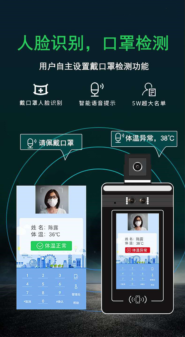 人臉識別測溫一體機:人臉識別,口罩檢測 人臉識別測溫一體機:人臉識別,口罩檢測